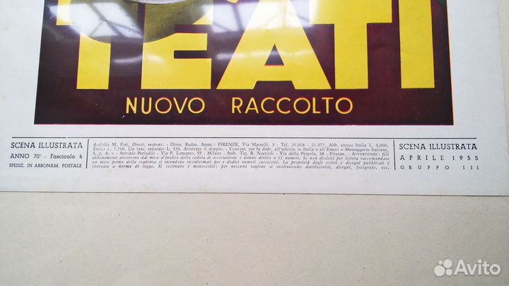 Панно с ретрорекламой чая 1955 года