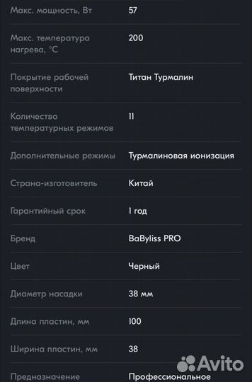 Плойка BaByliss Pro Titanium Tourmaline 38 мм