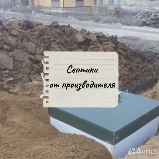 Септик от производителя