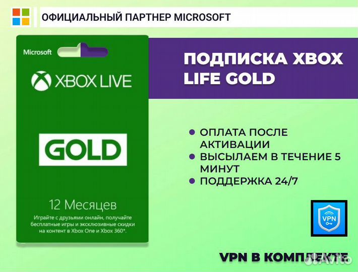Подписка XBox life gold на 12 месяцев/3 месяца