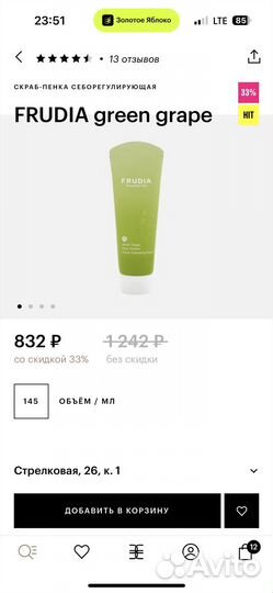 Пенка frudia