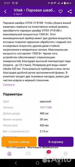 Паровая швабра Vitek