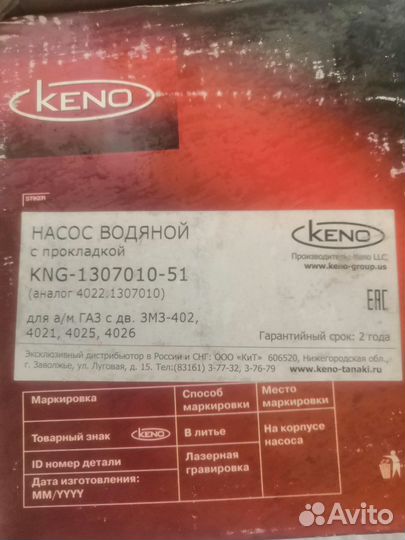 Насос водяной с прокладкой