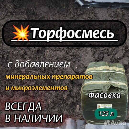 Грунт-торфосмесь 125 л
