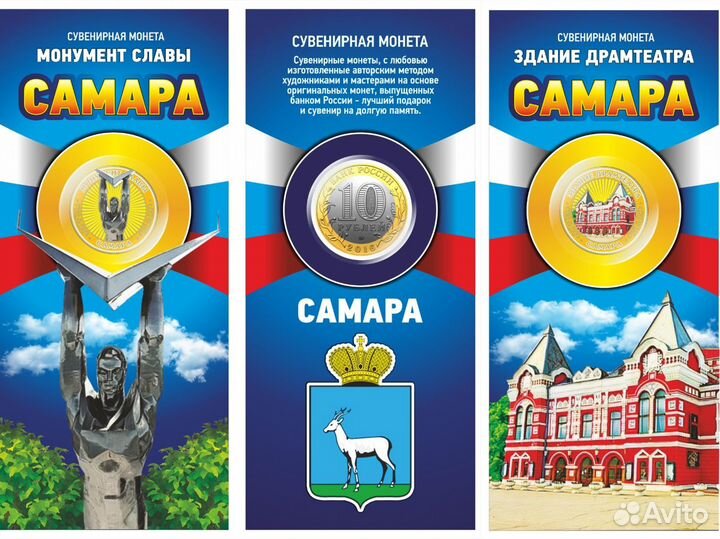 Биметаллические 10Р монеты серия Самара