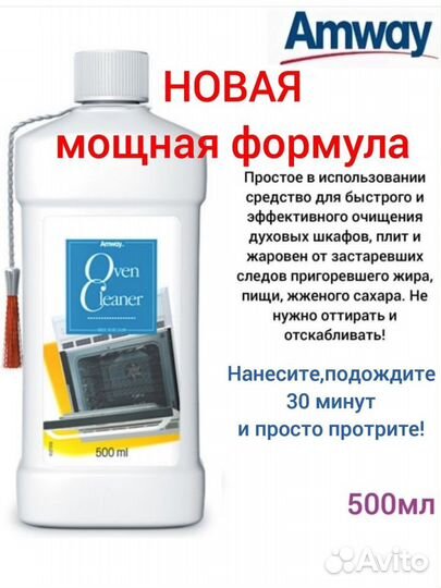 Amway Чистящее средство-гель для духовых шкафов