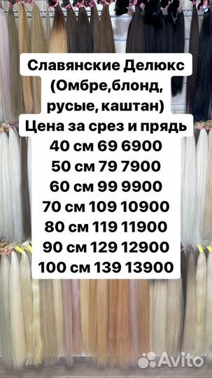 Продажа Волос Славянские Южные (Капсулы, Срезы )
