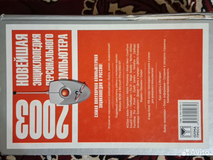 Продаётся энциклопедия персонального компьютера