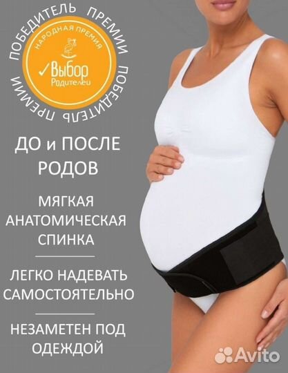 Бандаж для беременных