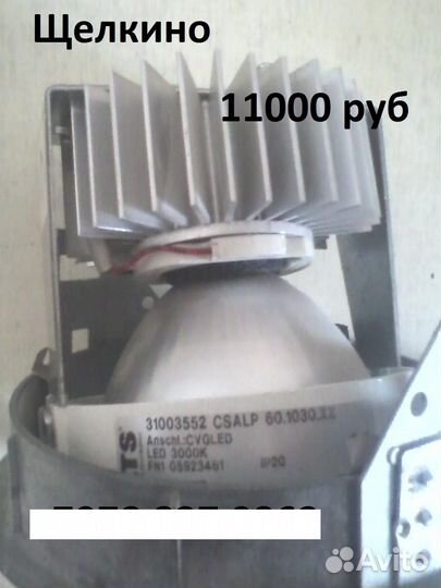 Прожектор csalp 60.1030.XX