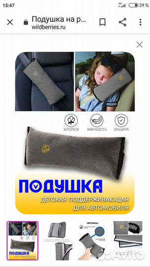 Подушка - подголовник