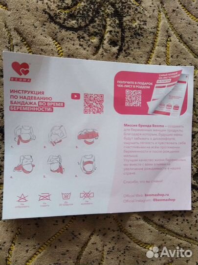 Бандаж для беременных