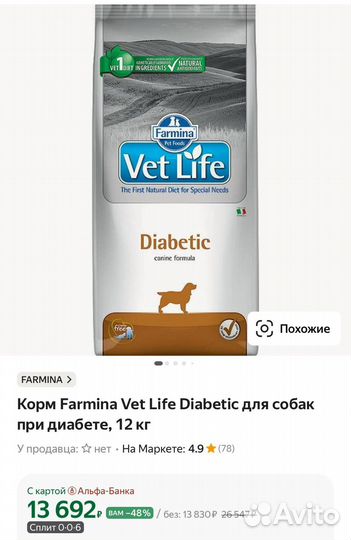 Корм для собак Farmina Vet Life Diabetic 5,6 кг