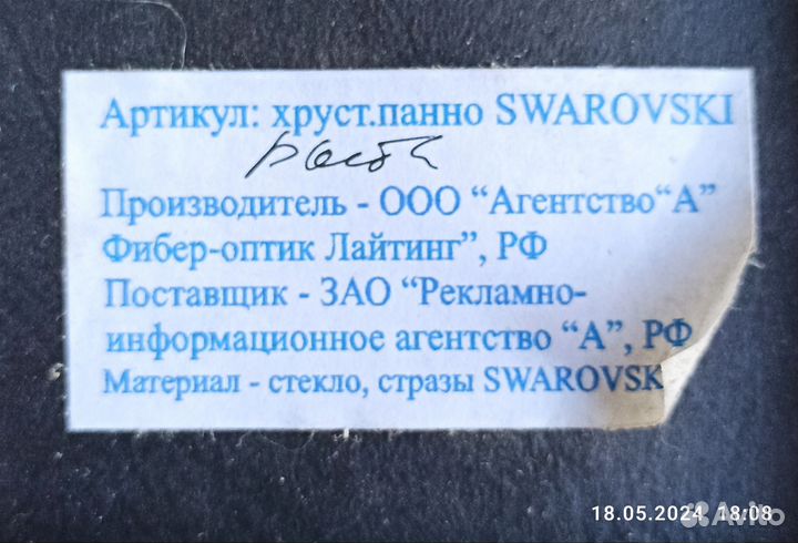 Картина сваровски