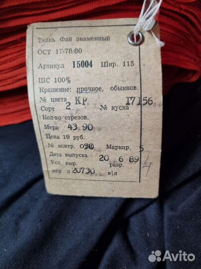 Знамена флаги вымпелы ткань СССР