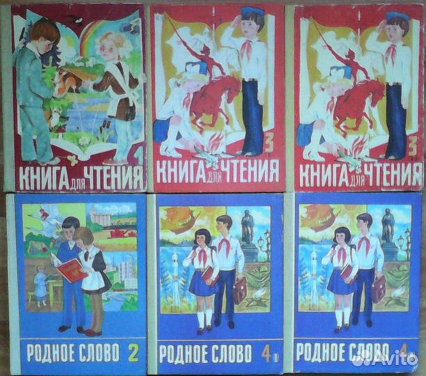 Учебники СССР для начальной школы
