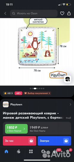 Развивающий коврик