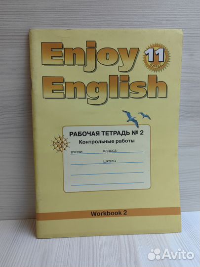 Учебники 11 класс и рабочая тетрадь