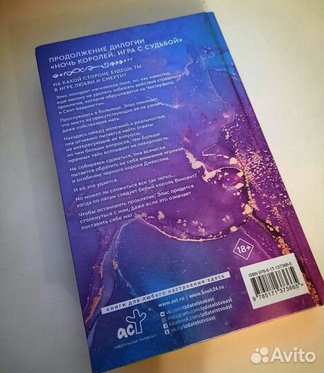 Книга «Ночь королей» от автора Стелла Так