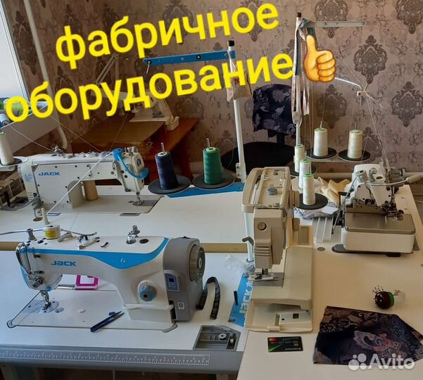 Швейное ателье