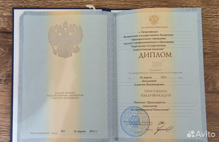 Психолог