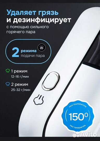 Паровая швабра