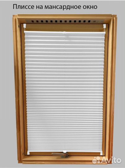 Жалюзи на мансардные окна