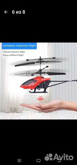 Вертолет инфакрасный индукционный новый