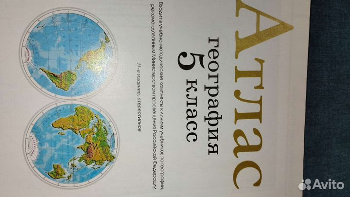 Атлас и контурные карты по географии за 5 класс