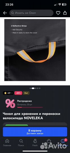 Чехол для хранения и переноски велосипеда