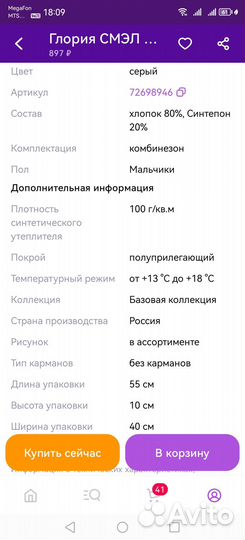 Комбинезон, Р-р 62