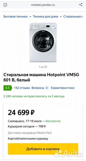 Стиральная машина аристон