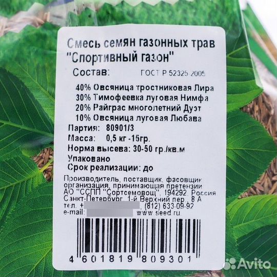 2 шт. Семена газонной травы 'Зеленый уголок','Спор