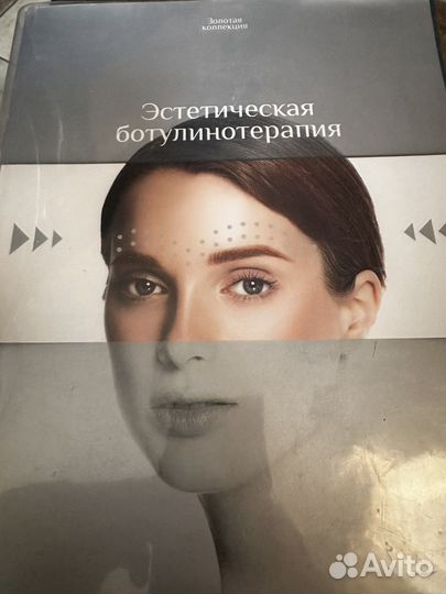 Книга «Ботулинотерапия»