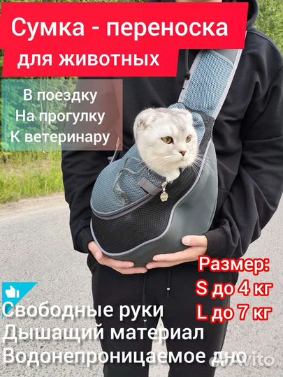 Сумка слинг для животных