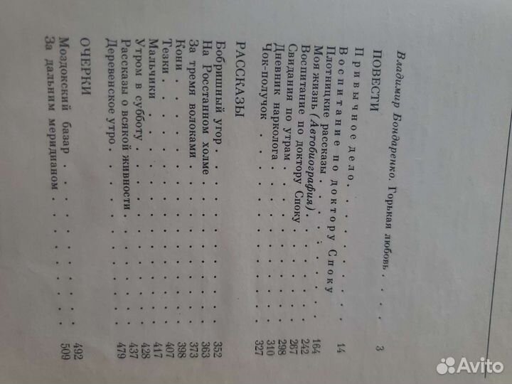 В.Белов. За тремя волоками