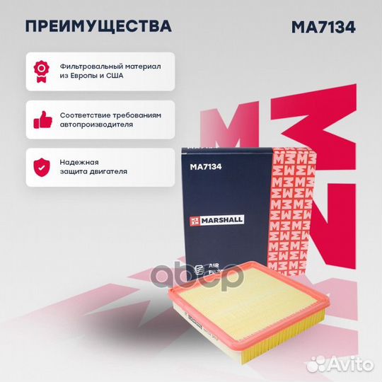 Фильтр воздушный Geely: Coolray marshall MA7134