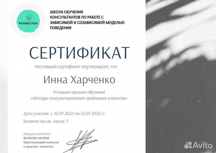 Психолог (тревога, лишний вес, самооценка, абьюз)