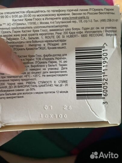 3 Краски для волос Loreal черный кофе