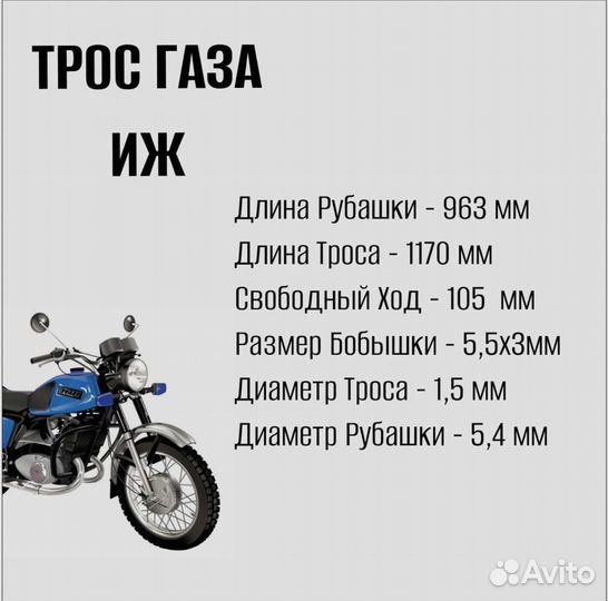 Трос газа Иж