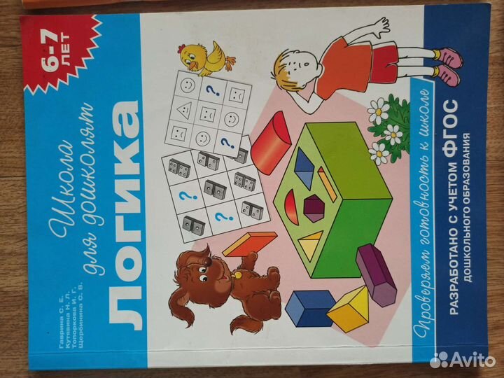 Учебные пособия 5-7 лет