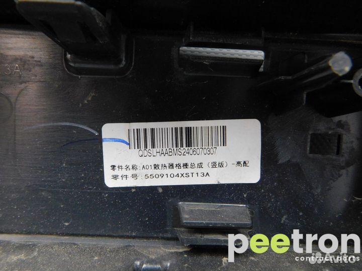 Б/У Б/У Решетка радиатора б/у Рестайлинг с 2024г