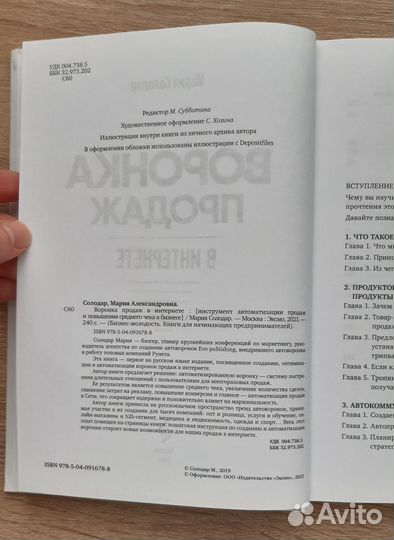 Воронка продаж в интернете. Мария Солодар