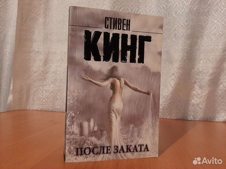 Стивен Кинг