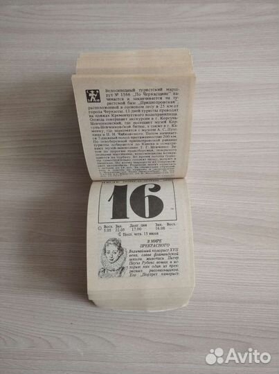 Календарь отрывной СССР