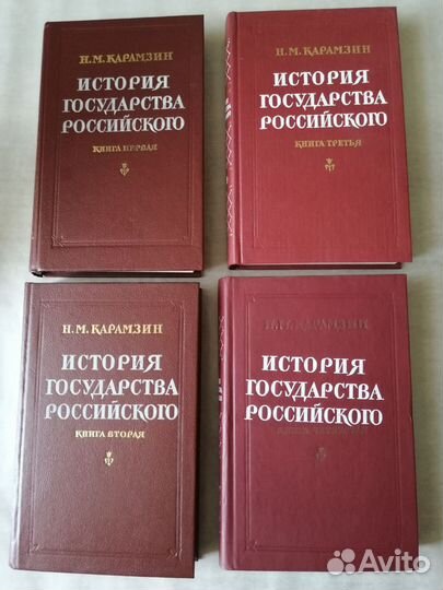 История государства российского в 12 томах