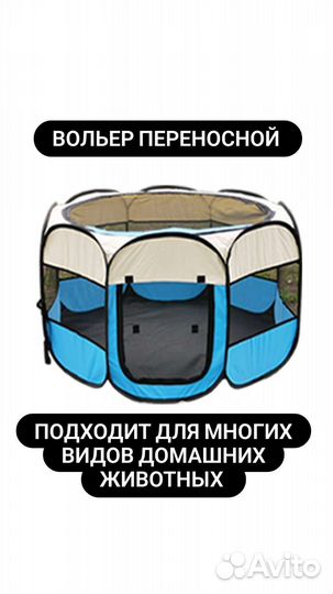 Вольер манеж для животных (кошек, собак и т.д.)