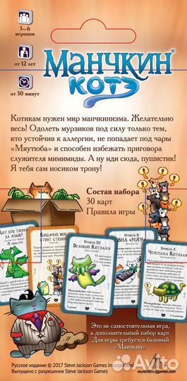 Манчкин. Котэ. Настольная игра