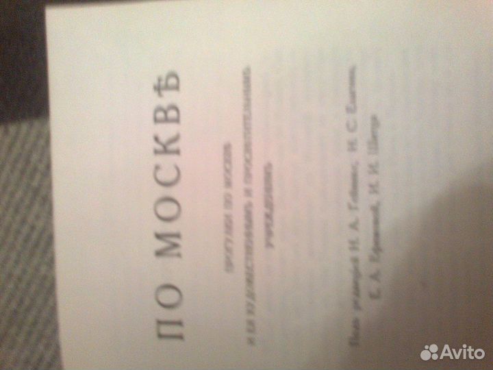 Продам редкую книгу прогулки по москве