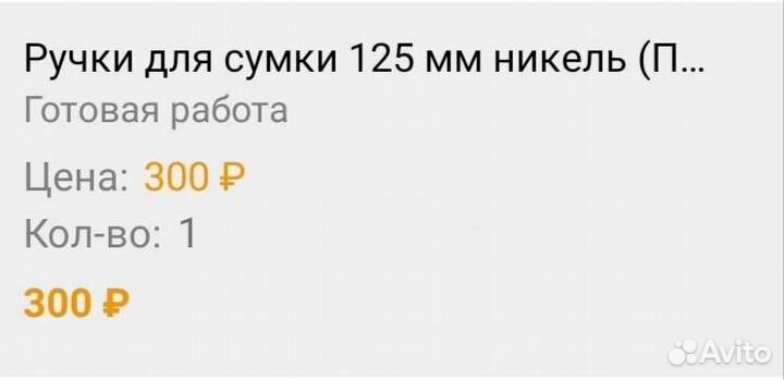 Ручки для сумки металлические